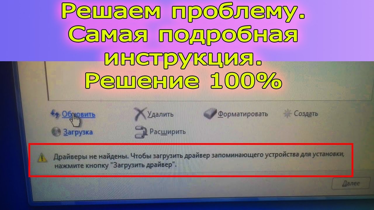 Драйвер запоминающего. Не удалось найти драйвер запоминающего устройства при установке. Не удалось найти драйвера запоминающего устройства. При установке Windows 10 не видит жесткий диск просит драйвера. 100 Решение проблемы-установки-виндовс-10.