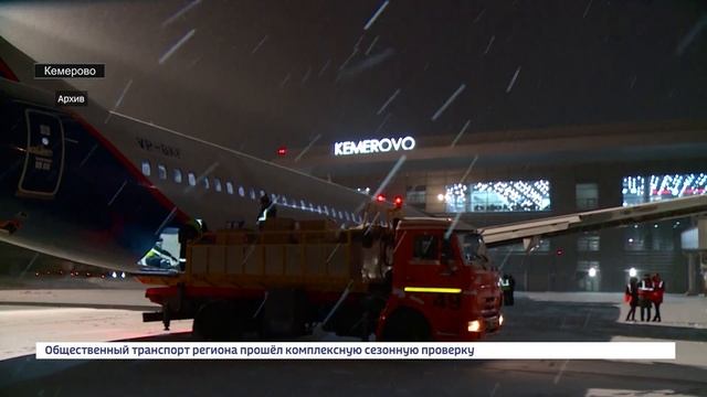 Снег помешал садиться и взлетать самолётам в кемеровском аэропорту смотреть онлайн