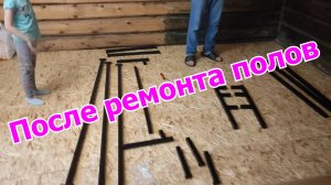 Преображение дома после ремонта полов || Утепление пола эковатой || Что изменилось вокруг дома