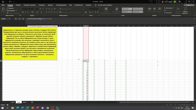 Завдання з III етапу ВСЕУКРАЇНСЬКОЇ УЧНІВСЬКОЇ ОЛІМПІАДИ З ІНФОРМАЦІЙНИХ ТЕХНОЛОГІЙ 2 тур, EXCEL смотреть онлайн