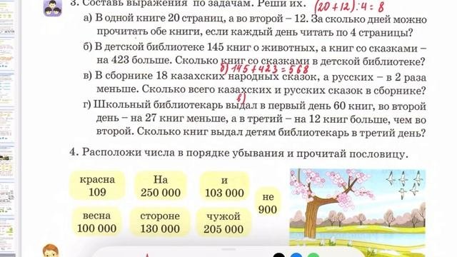 3 класс 19 урок. Математика