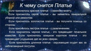 К чему снится Платье – толкование сна по Соннику