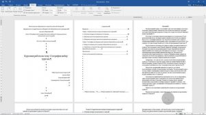 Нумерация страниц в microsoft word, начиная с третьей