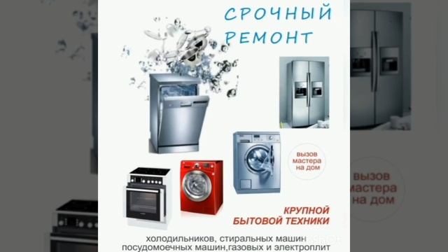 Ремонт техники в доме и квартире