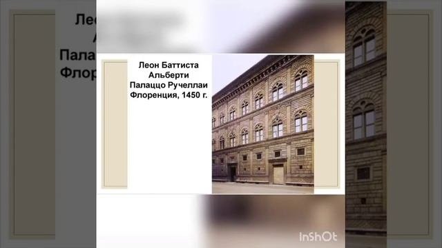 Возрождение. Архитектура и скульптура Флоренции.