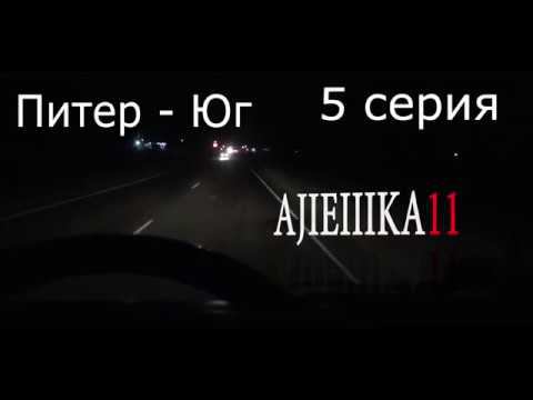 Питер Юг Июль 2018 Часть 5 смотреть онлайн