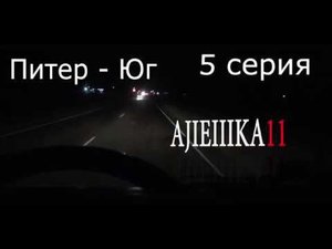 Питер   Юг   Июль 2018  Часть 5