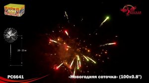 РС6641 Новогодняя соточка