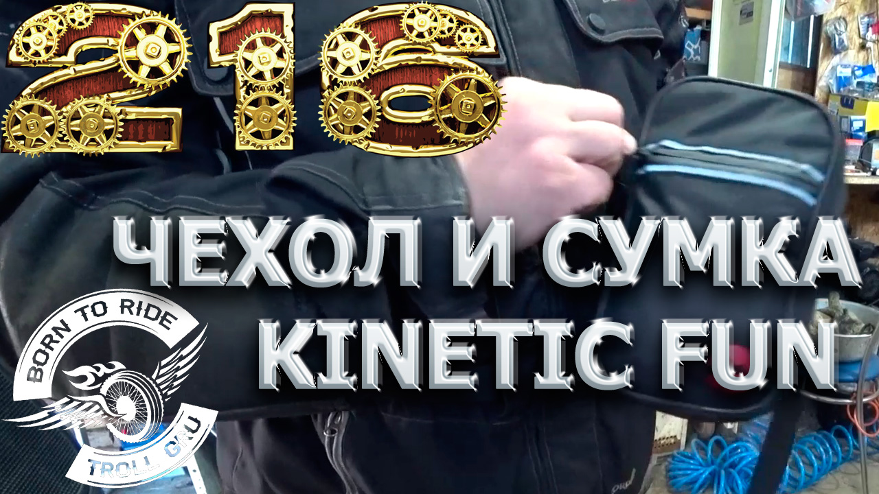 Набедренная сумка и еще один чехол от Kinetic Fun.