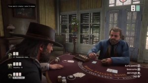 Red dead redemption 2 испытание игрок 8