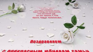 Поздравление с розовой свадьбой !