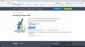 Урок 8: Регистрация домена на хостинге Beget.ru