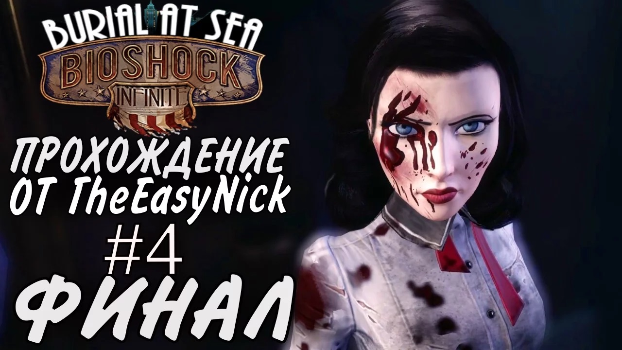 Bioshock Infinite Burial at Sea прохождение. Биошок Инфинити Burial at Sea Episode 2. Bioshock Infinite: Burial at Sea - Episode two прохождение. Отмычки Bioshock Burial at Sea.