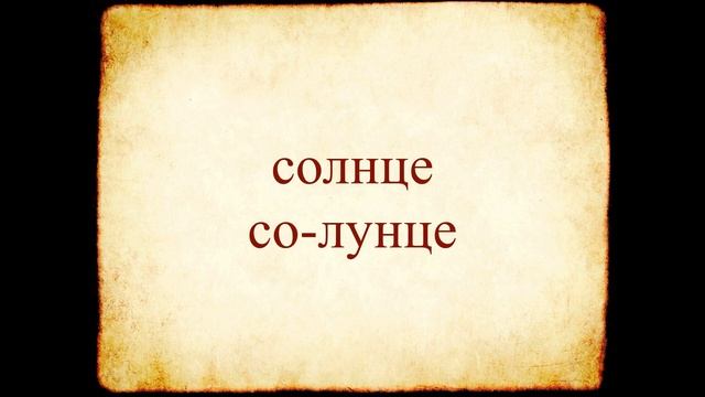 Что значит слово Солнце смотреть онлайн
