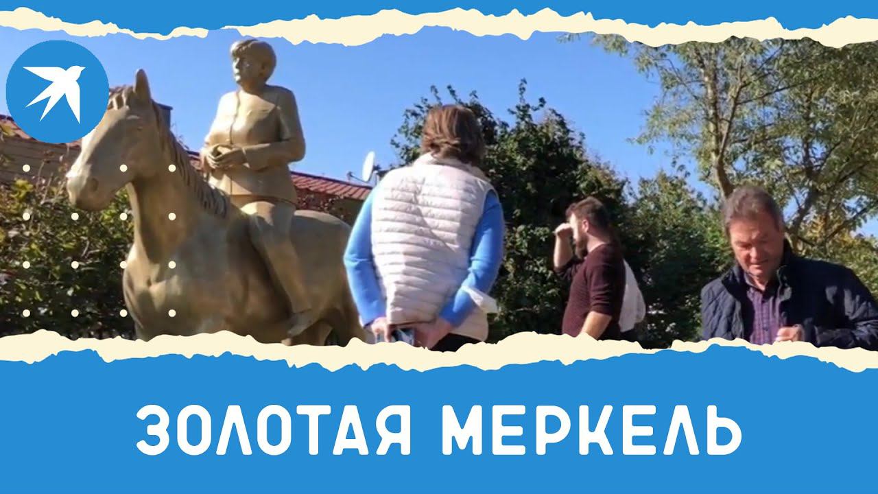 Статуя меркель в гамбурге. Памятник Меркель в Германии. Меркель Путин футбол. Путин интервью вчера с девушками. Саммим красивим доме в России я.