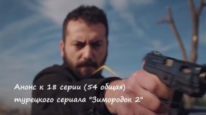 Краткое содержание событий (спойлеры) 54 серии турецкого сериала "Зимородок 2" (РФ, 2024)