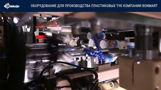 Оборудование для производства пластиковой тубы смотреть онлайн