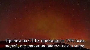 Россия вошла в топ стран по ожирению  — Статья