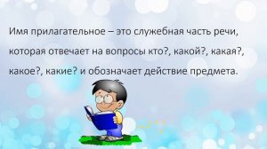 Имя прилагательное 3 класс