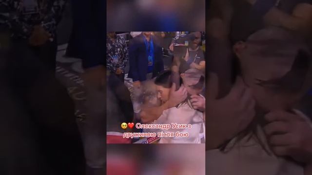 Олександр Усик та його дружина після бою з Джошуа | Наймиліше, що ви побачите сьогодні смотреть онлайн