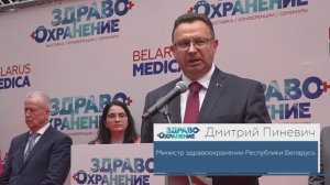 Открытие Международного форума «Здравоохранение Беларуси-2023»
