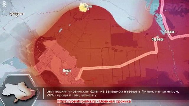 Украина. 2022.10.03. Падение Лимана. Хроника боев 1 октября 2022 года.