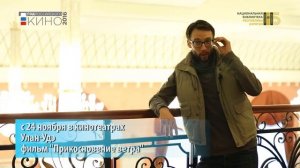 Тадас Монтримас в поддержку фильма «Прикосновение ветра»