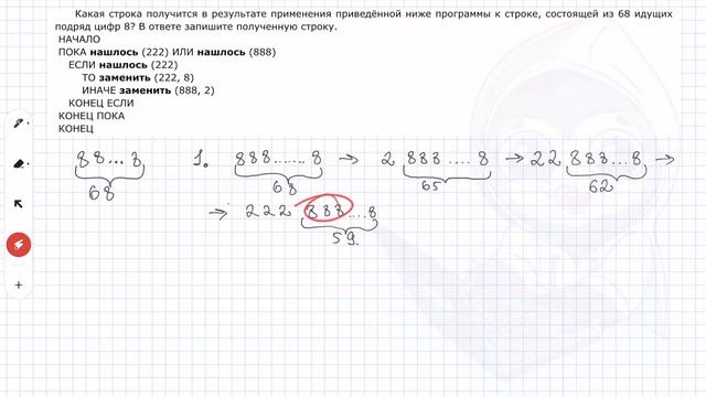 Информатика ЕГЭ. № 12. Выполнение алгоритмов для исполнителей. Исполнитель редактор. № 9365