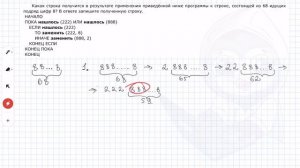 Информатика ЕГЭ. № 12. Выполнение алгоритмов для исполнителей. Исполнитель редактор. № 9365