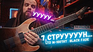 уууу, 7 струн, ДА ЗАЧЕМ ОНИ НУЖНЫ?! ESP LTD M-1007HT BLACK FADE