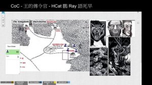 [HKTRPG][CoC] 王的傳令官 - Hcat 鵬 Ray 語死早 -  2020 08 31