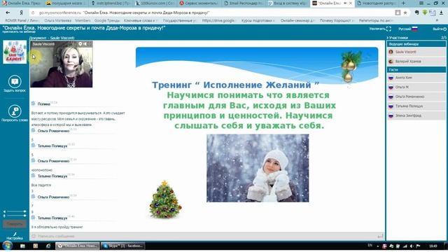 Saule Visconti Новогодняя сказка или Волшебная формула исполнения желаний!