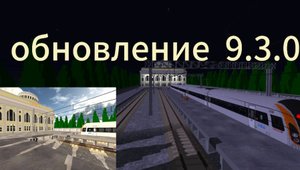обзор обновления в SkyRail