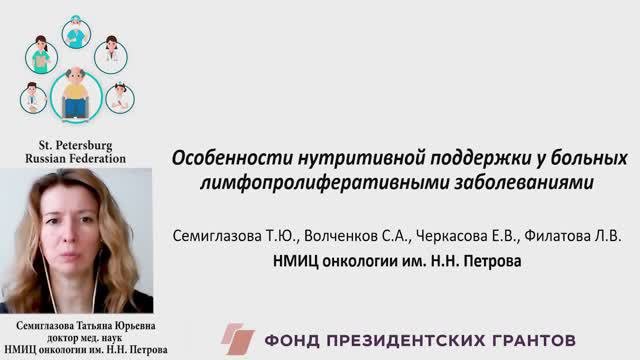 Особенности нутритивной поддержки у больных лимфопролиферативными заболеваниями