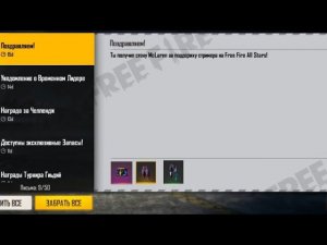 ПРОМОКОД ДЛЯ ВСЕХ ВО ФРИ ФАЕР/FREE FIRE