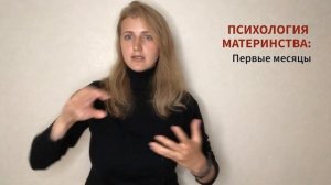 ПСИХОЛОГИЯ МАТЕРИНСТВА: у меня нет даже моего тела, оно принадлежит моему ребенку