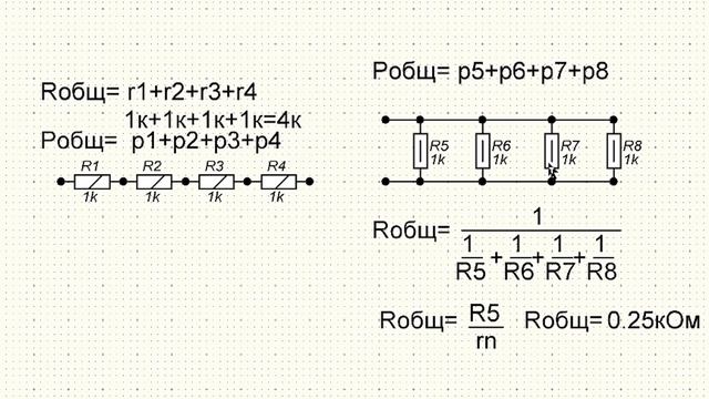 Параллельное и последовательное соединение резисторов смотреть онлайн