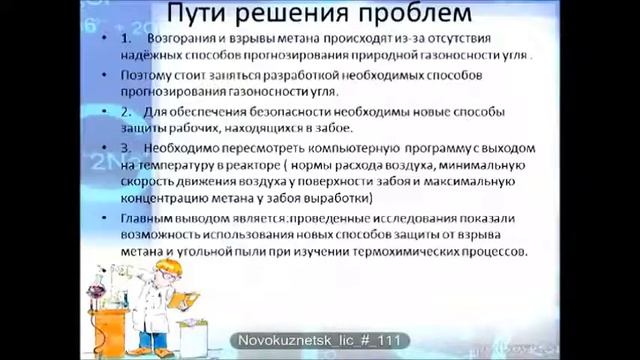Организация предпрофильной подготовки по химии смотреть онлайн