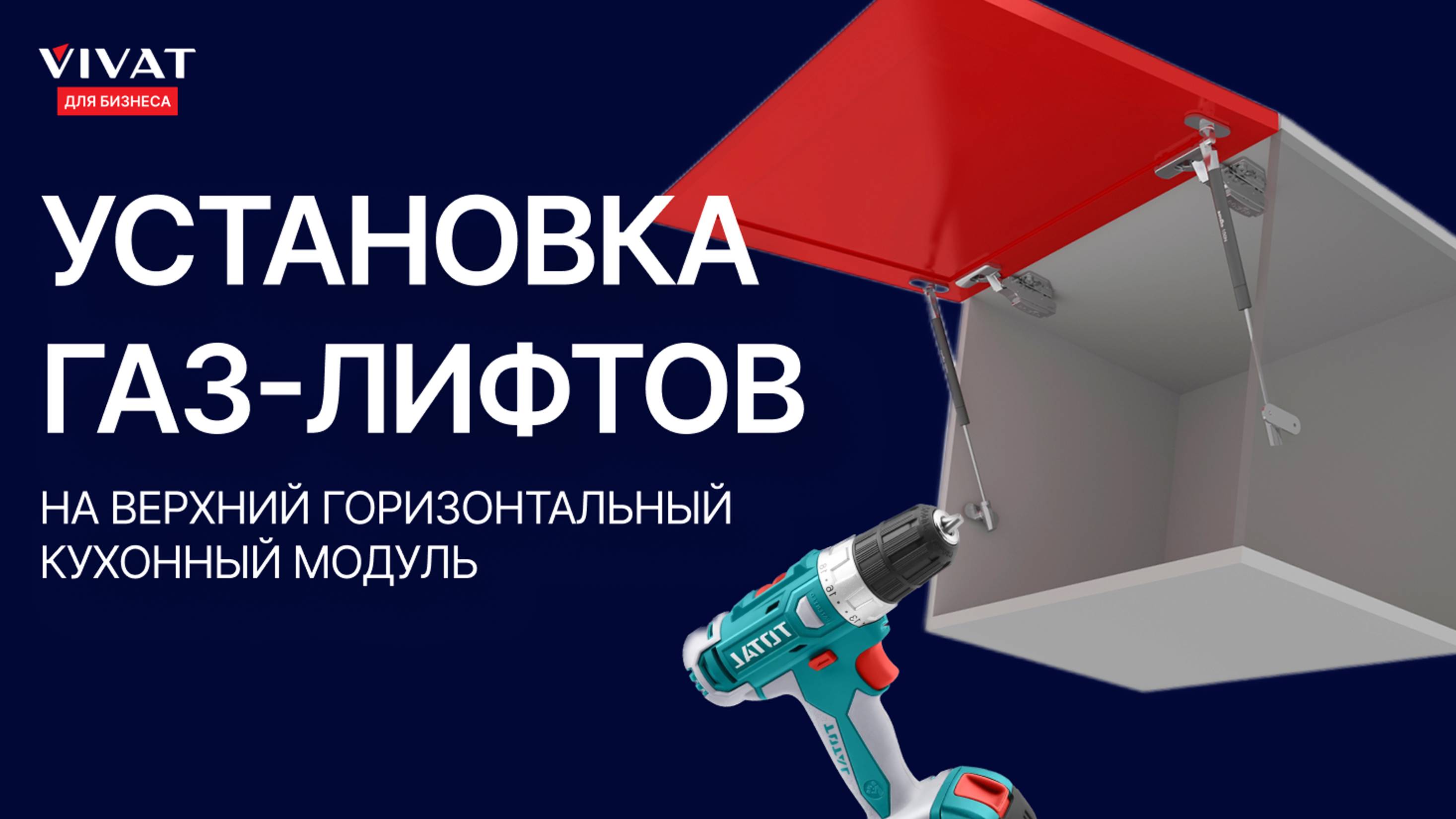 Установка газ-лифтов на кухонный модуль l Сборка мебел