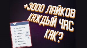 Как накрутить подписчиков бесплатно в вк в 2023.  Бесплатная накрутка вк