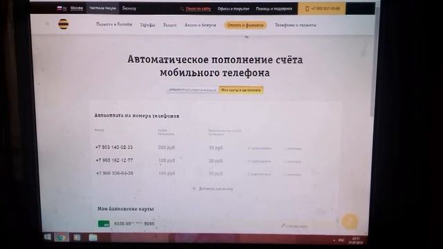 Глюк со списком подключённых номеров к автооплате через сайт Билайна