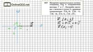 Задание № 917 — Геометрия 9 класс (Атанасян)
