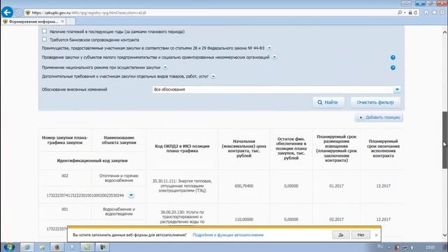 Внесение изменени план график смотреть онлайн