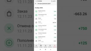 как посмотреть движение денежных средств на личном счёте