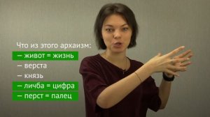 Устаревшие слова: архаизмы и историзмы