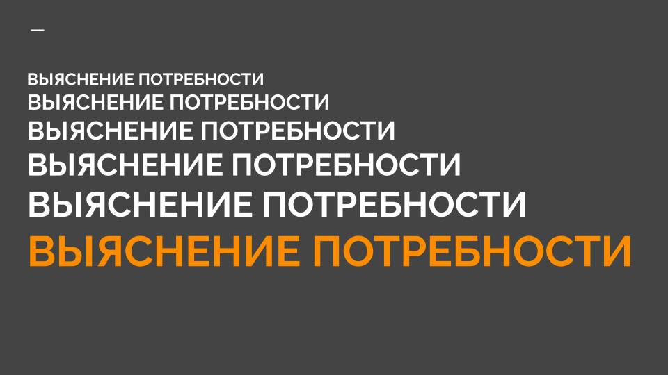 2-5 КМБ Выявление потребности смотреть онлайн