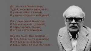 «Сороковые» Д. Самойлов. Анализ стихотворения