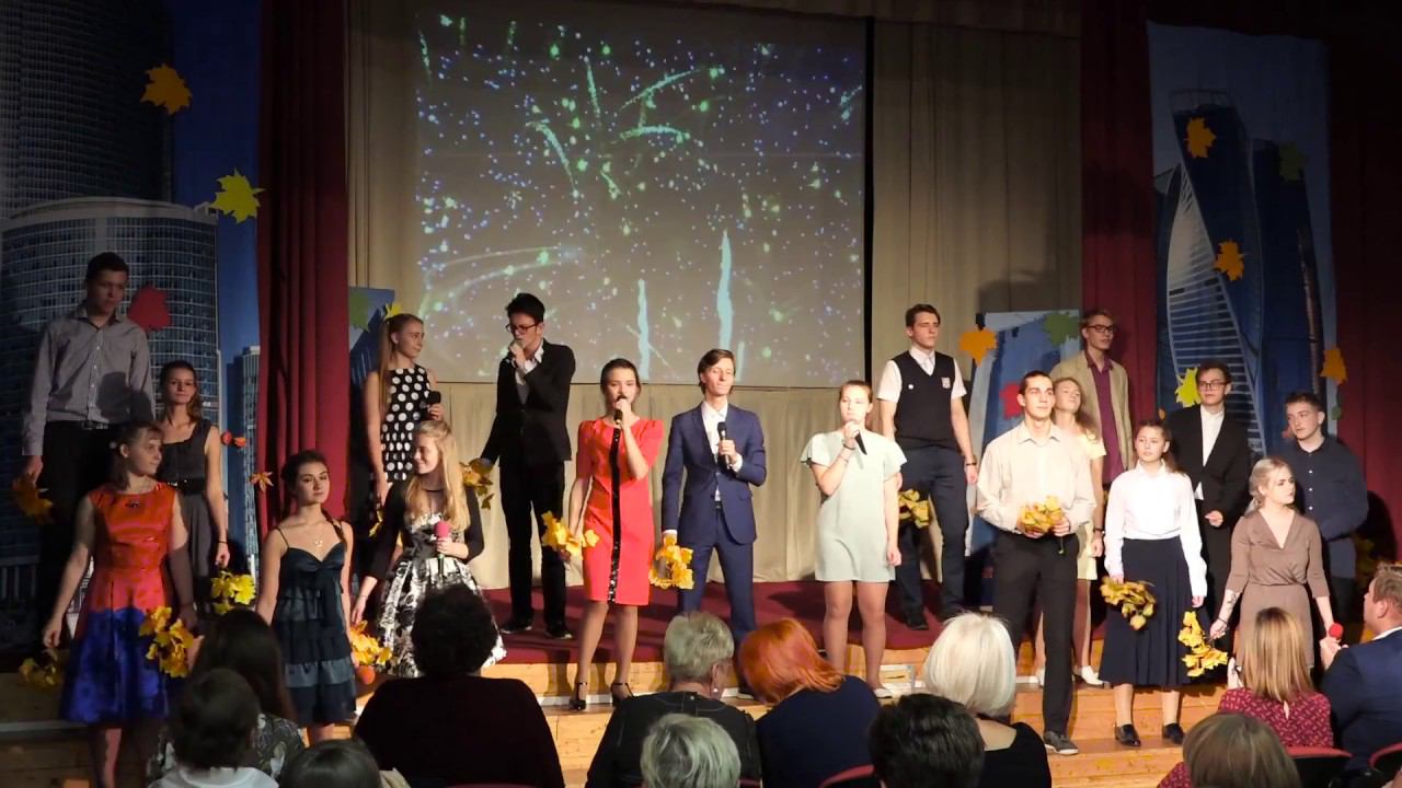 День учителя 2018 ГБОУ Школа 2098 смотреть онлайн