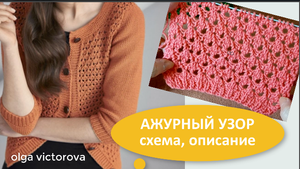 АЖУРНЫЙ УЗОР СПИЦАМИ 30 Вязание Узоры спицами