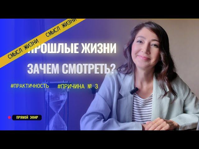 регрессия как инструмент для реализации предназначения